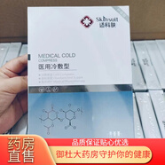通用適科膚冷敷貼面膜修復(fù)補(bǔ)水保濕修護(hù)祛紅血絲 【升級(jí)帶防偽】適科膚冷敷型10盒