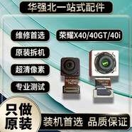 榮耀原裝適配x40 i攝像頭 X40GT 前置后置像頭 自拍照相頭 榮耀X40后置一套雙攝像頭