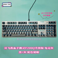 雙飛燕血手幽靈F200Q光軸專(zhuān)業(yè)游戲有線(xiàn)電競網(wǎng)咖拆機防水Q865機械鍵盤(pán)820 雙飛燕血手F200Q升級版電競灰 有線(xiàn)USB