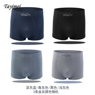 她意美（Tayimei）2024新款男士D平角裸感親膚冰爽內(nèi)褲舒適高彈無縫吸汗透氣潮 3條 裝顏色隨機(jī)可備注 CWKD02 L(80-120斤)
