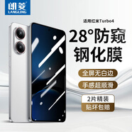 朗菱【2片】適用小米紅米Turbo4防窺鋼化膜redmi Turbo4手機(jī)膜全覆蓋防偷窺保護(hù)高清玻璃防摔前膜