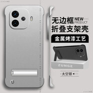 克雷盾【現(xiàn)貨速發(fā)】適用iqooz9turbo手機(jī)殼z9折疊支架vivo烤漆z8保護(hù)套iq00z9turbo+無邊框散熱保 太空銀[帶自粘折疊支架烤漆無邊 iQOOZ9