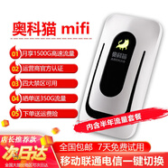 奧科貓 隨身wifi免插卡4G高速流量三網(wǎng)通不限速移動(dòng)聯(lián)通電信一鍵切換 上網(wǎng)寶無(wú)線(xiàn)網(wǎng)絡(luò )熱點(diǎn)便攜路由器 設備+半年流量套餐