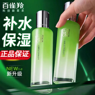 百雀羚水嫩精純明星美肌水100ml（爽膚水女保濕補水溫和舒緩國貨護膚品) 水嫩精純明星美肌水*100ml