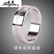 戎夏磁戒 強磁鐵戒指 磁力魔戒 魔術(shù)戒指 近景魔術(shù)道具 送教學(xué) 銀色花紋磁戒 大號 送繩+戒盒( 磁戒易碎別摔哦