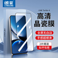 朗菱【2片】適用小米紅米Turbo4鋼化膜redmi Turbo4手機(jī)膜全屏覆蓋保護(hù)高清玻璃防摔耐磨抗指紋貼膜