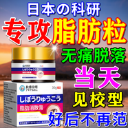秋雅奈緒日本去脂肪粒去除藥膏神器汗管瘤克星眼部專用去除油脂粒眼霜進(jìn)口 買3送2【鞏固裝】特效膏