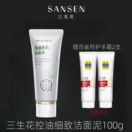 百雀羚套裝三生花控油細致潔面泥調理爽膚水乳液細致毛孔溫和補水保濕 三生花控油細致潔面泥100g