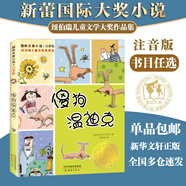 【全系列自選】國際大獎小說 注音版 學(xué)校推薦小學(xué)生一二年級課外閱讀必讀書籍 紐伯瑞國際大獎死傲世兒童文學(xué) 傻狗溫迪克