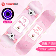 斯威（SWAY） 滑板四輪雙翹板兒童滑板車成人專業(yè)男女青少年初學者刷街代步板 甜心雙面圖案（動作款閃光輪）