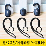 萬(wàn)浮生適用于Jabra勁步Boost/Talk45藍牙耳機耳套耳膠耳帽 耳掛鉤 talk45黑左右中耳帽各1個(gè)+耳掛3個(gè)