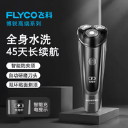 飛科（FLYCO）剃須刀男士電動全身水洗刮胡刀干濕雙剃胡須刀智能防夾須三刀頭浮動旅行出差長續(xù)航便攜充電式須刨 飛科博銳高端系列【FS318同款】
