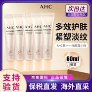AHCahc第十代眼霜30ml補水保濕淡化黑眼圈提拉緊致淡化細紋正品 AHC第十一代眼霜中樣12ml*5
