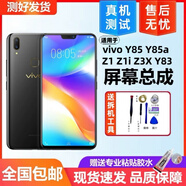 第三季（Disanji）適用于vivo Y85屏幕總成 Y85a/Z1/Z1i/Z3X/Y83顯示觸摸內(nèi)外一體屏 Y85/Y85a屏幕總成工具