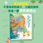 （3-6歲)誰(shuí)的爺爺更厲害（精裝）兒童幽默繪本