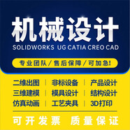 SW代畫(huà)Solidworks｜UG三維建模catia模具夾具CAD制圖機械設計代做creo代做 5塊的*數量累計對應金額