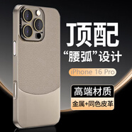 朗菱適用iphone16pro手機殼蘋果16pro保護套 鏡頭全包高級拼接素皮防摔抗指紋男女款硬殼 鈦灰色