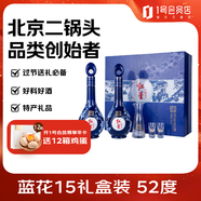 紅星二鍋頭 藍(lán)花15  52度 500ml*2瓶+清香壹號精品 53度 500ml