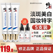 修正凝肌透白淡斑霜 提亮膚色 淡化斑點 化妝護膚品 3支裝淡斑霜+2支精華