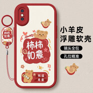 傲萌蘋(píng)果XS手機殼iPhoneXS新款保護套Apple iPhone XS硅膠軟殼全包防摔5G版創(chuàng  )意可愛(ài)高級卡通外殼男女 【紅-柿柿如意】送掛環(huán) 蘋(píng)果 XS
