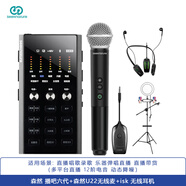 森然（Seeknature） 播吧六代數(shù)字版手機直播聲卡套裝電腦錄音話筒k歌麥克風(fēng)戶外直播設(shè)備全套 森然播吧六代+森然 U22無線麥+無線耳機