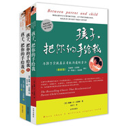 孩子，把你的手給我（2018新版套裝）（套裝全3冊(cè)）