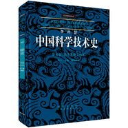 李約瑟中國科學(xué)技術(shù)史第五卷化學(xué)及相關(guān)技術(shù)第十二分冊陶瓷技術(shù)