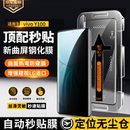 惠舟【定位秒貼】vivo Y100/t/i鋼化膜防窺無(wú)塵倉Y100+手機膜熱彎曲面全屏防爆保護膜 vivo Y100【防窺膜】 3套裝|秒貼膜無(wú)塵倉
