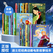 全20冊迪士尼經(jīng)典動畫電影故事 繪本注音版3-6-8歲幼兒童經(jīng)典童話故事迪士尼繪本圖畫書卡通動漫幼兒園小學生課外書籍親子閱讀小美人魚書白雪公主冰雪奇緣獅子王花木蘭木偶奇遇記 【全套正版】共20冊-迪士