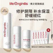life engines 倩之密套裝補(bǔ)水保濕舒緩曬后妝后修護(hù)緊致抗皺溫和不刺激 水+乳+霜