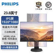 飛利浦（PHILIPS）23.8英寸2K 100hz家用辦公顯示屏IPS屏HDR低藍(lán)光護(hù)眼旋轉(zhuǎn)升降設(shè)計(jì)電腦顯示器 245S9RB 243S7EHMB(IPS屏 三邊微邊 升降旋轉(zhuǎn))