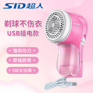 超人（SID）毛球修剪器去球器大功率剃毛球器除毛球器打毛器不傷衣服充電式家用刮毛器 5W強勁動(dòng)力 粉色【插電款】