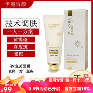 伊麗雪顏官方旗艦店正品精粹水甘草精華液凈顏霜小綠膜肌底套 氨基酸潔面乳100g