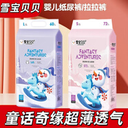 A雪寶貝貝嬰兒紙尿褲拉拉褲金盞花弱酸男女寶寶尿不濕全包小內褲 拉拉褲 XXXXL碼 42 片 一包