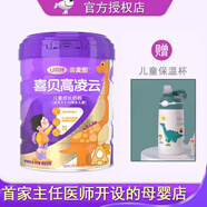 喜貝高凌云兒童成長(zhǎng)配方奶粉CBP初乳蛋白高鈣維生素燕窩酸等適合3-14歲 800克/罐 一罐贈(zèng)兒童保溫杯