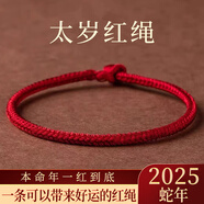 世福星2025蛇年紅繩本命年護身轉運男女士好運紅色手繩情侶禮物手工編織 經(jīng)典款紅繩-17CM