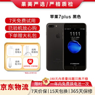 Apple iPhone 蘋(píng)果7/蘋(píng)果7Plus 二手手機 國行全網(wǎng)通 蘋(píng)果7Plus 磨砂黑（顏色隨機評價(jià)有禮） 32G【更換100%品牌電池】+【充電器套裝】 9成新