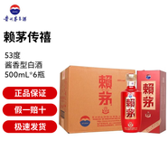 茅臺 賴(lài)茅 醬香型白酒 婚宴送禮糧食酒商務(wù)宴請自飲送禮 新老包裝隨機 53度 500mL 6瓶 賴(lài)茅傳禧整箱