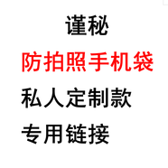 謹(jǐn)秘聚合PU全包款防拍照手機(jī)袋手機(jī)保密套袋禁止拍照手機(jī)殼工廠員工保密袋工廠車間禁止拍照手機(jī)袋 客戶定制防拍袋專拍鏈接