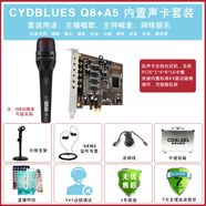 創(chuàng)意達藍調(diào)創(chuàng)新技術7..1聲卡A5內(nèi)置聲卡電腦聲卡套裝直播K歌錄音棚設備麥克風話筒錄音混響唱歌喊麥變聲變音 7.1聲卡包精調(diào)+Q8動圈麥套裝可用音箱