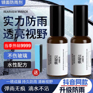 標(biāo)彈彈雨S1后視鏡倒車攝像頭玻璃防霧劑防雨神器防水車窗驅(qū)水鍍膜劑 升級(jí)【熱銷】后視鏡+側(cè)窗 30ml 2瓶