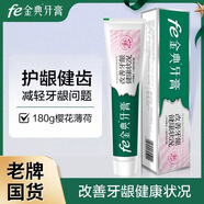 fe金典fe牙膏金典牙醫生物清熱生物酶指數異味口氣 改善牙齦出血 9.3改善牙齦健康180g*1支