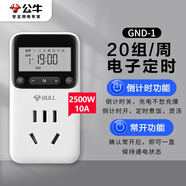 公牛定時(shí)器插座 電子式/機械式倒計時(shí)自動(dòng)斷電循環(huán)定時(shí)插座廚房電動(dòng)車(chē)充電插排插板排插 推薦：10A電子式D-1[3腳插頭 多功能可循環(huán)]