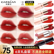 卡姿蘭（Carslan）口紅小支裝禮盒不掉色不沾杯持久保濕不脫妝豆沙紅色生日禮物女生 口紅盒4+2支(套餐四）