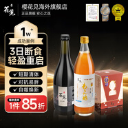 櫻花見果蔬酵素原液斷食辟谷營(yíng)養(yǎng)代餐花見酵素日本酵素720ml 3日液斷辟谷斷食套餐（無糖米曲醋版）