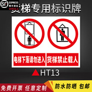 多瑙夢電梯下落請勿進入貨梯酒店工廠提示貨梯嚴禁載人警示如遇火警 HT13電梯下落請勿進入貨梯禁止載 40x50cm