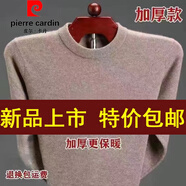 皮爾卡丹官方針織衫男裝針織冬季打底山針織圓領(lǐng)針織衫套頭加厚毛衣 品牌旗艦款【低圓 -駝色】 M 品牌旗艦款165 建議95-120斤