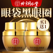 同仁堂眼袋眼霜淡化細(xì)紋提拉緊致黑眼圈祛眼袋男女抗皺緊致去脂肪粒2瓶