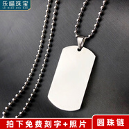 樂(lè )喵（LEMIAO）【樂(lè )喵】鈦鋼軍牌項鏈潮男定制情侶身份牌吊墜狗牌個(gè)性不銹鋼男士 軍牌+圓珠鏈 一面刻字一面刻圖片