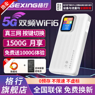 格行隨身wifi6雙頻真5G官方正品車載便攜式無線網(wǎng)卡免插卡路由器wifi6移動隨身wifi5g非無限流量2025款 5G順豐速發(fā)-【按鍵三網(wǎng)切換+贈送體驗流量】